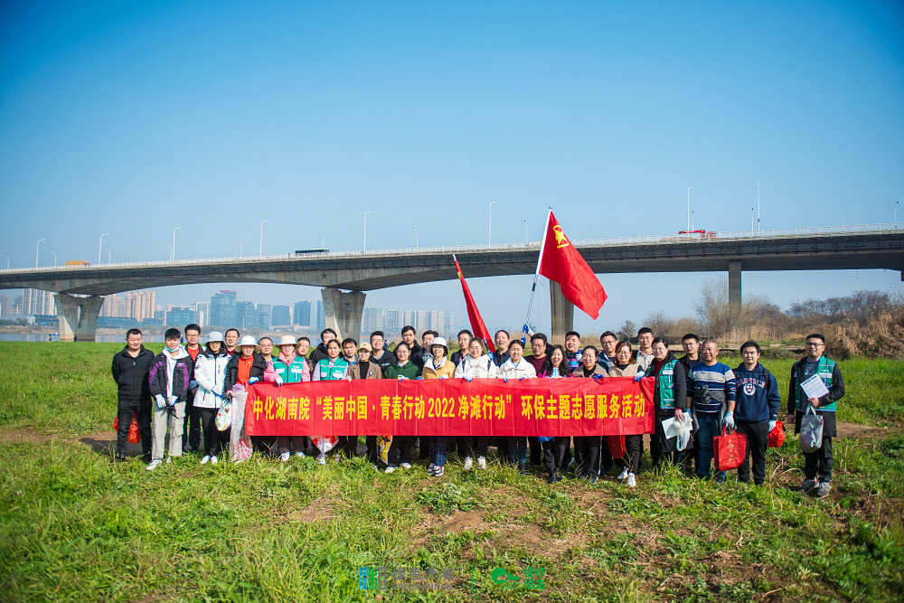 “河”我一起，守護(hù)湘江碧水——我院團(tuán)委組織開展“美麗中國·青春行動”2022凈灘行動環(huán)保志愿服務(wù)活動